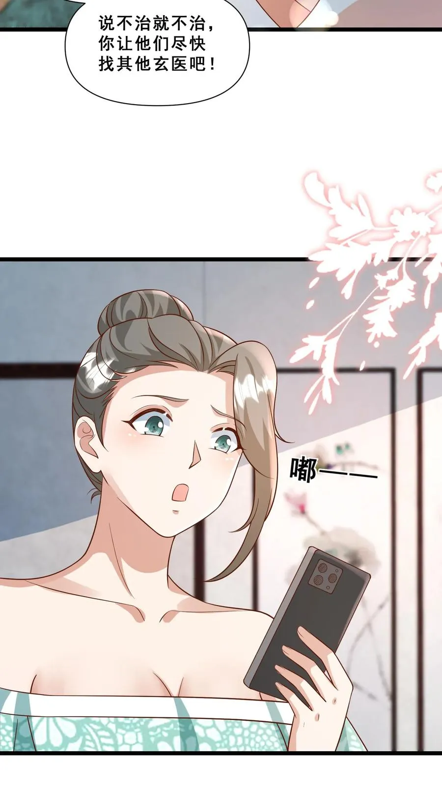 第113话 就不治你 第4页