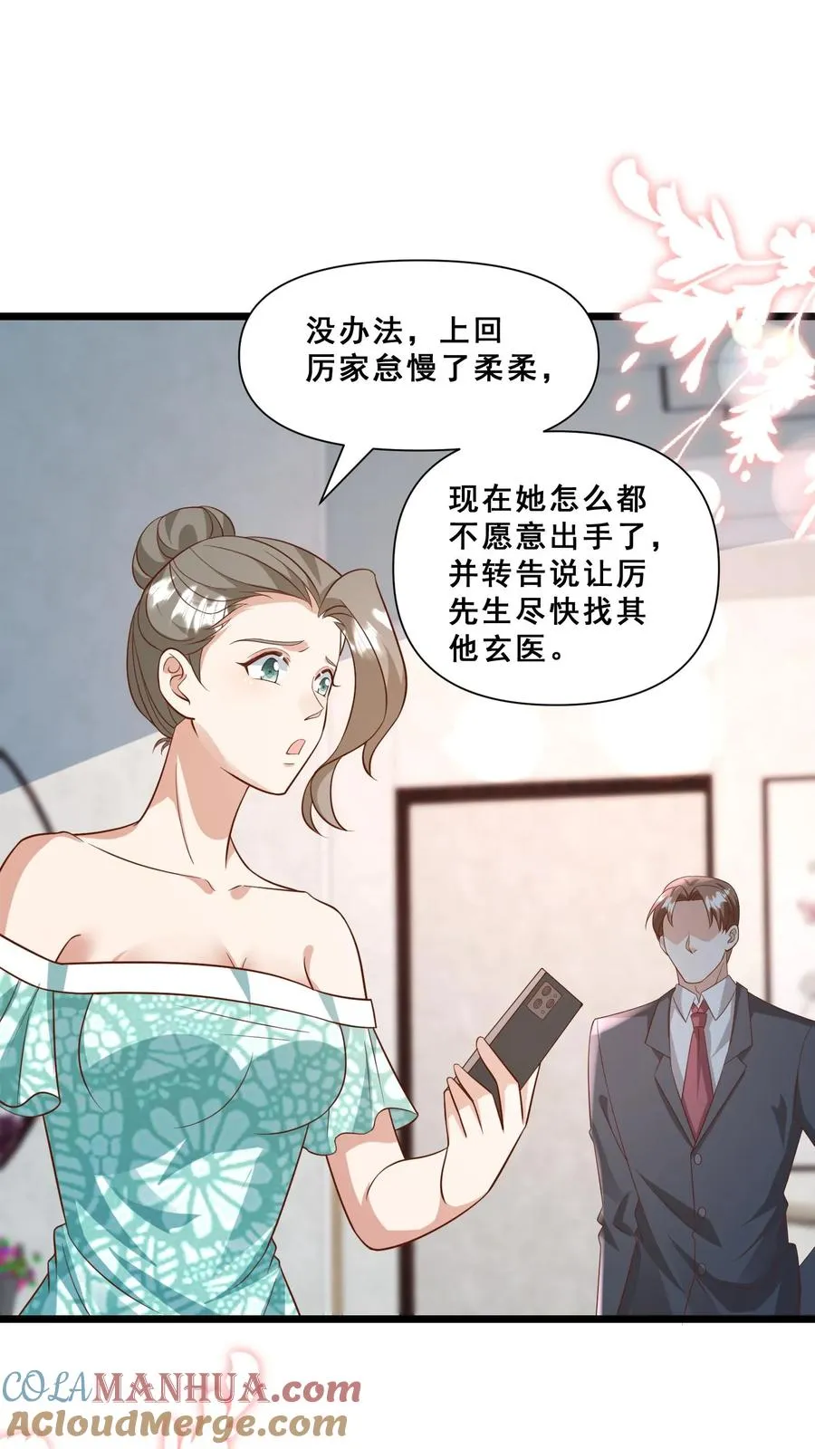 第113话 就不治你 第5页