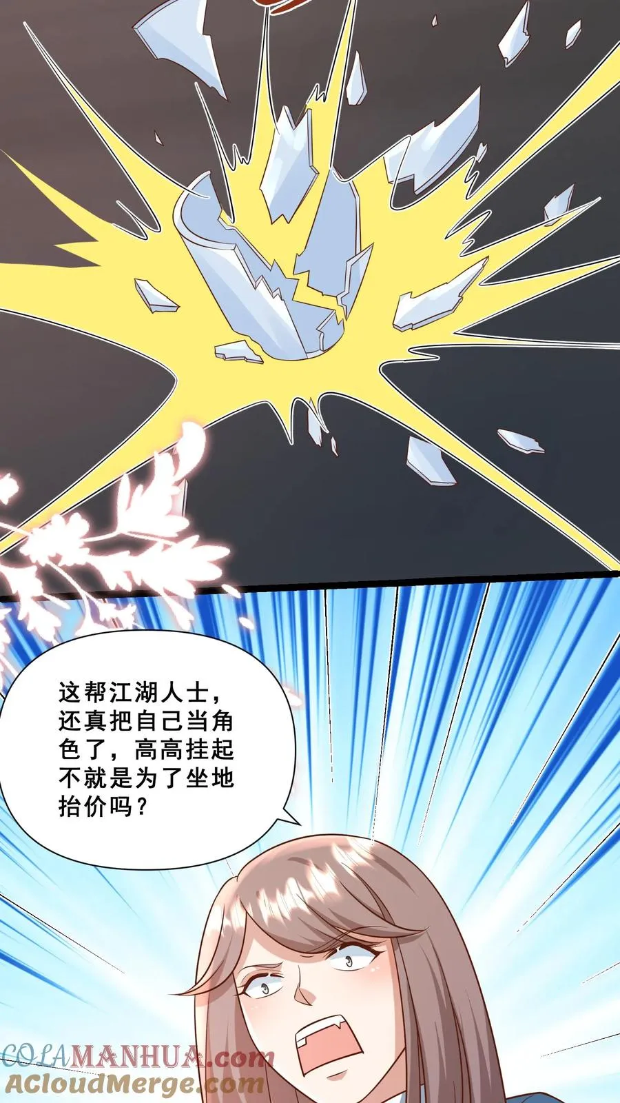 第113话 就不治你 第9页