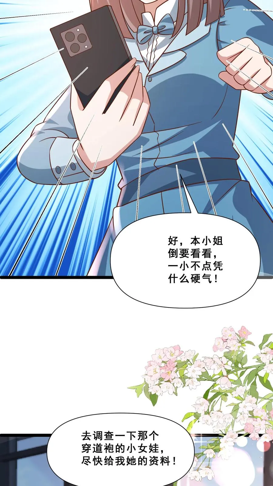第113话 就不治你 第10页