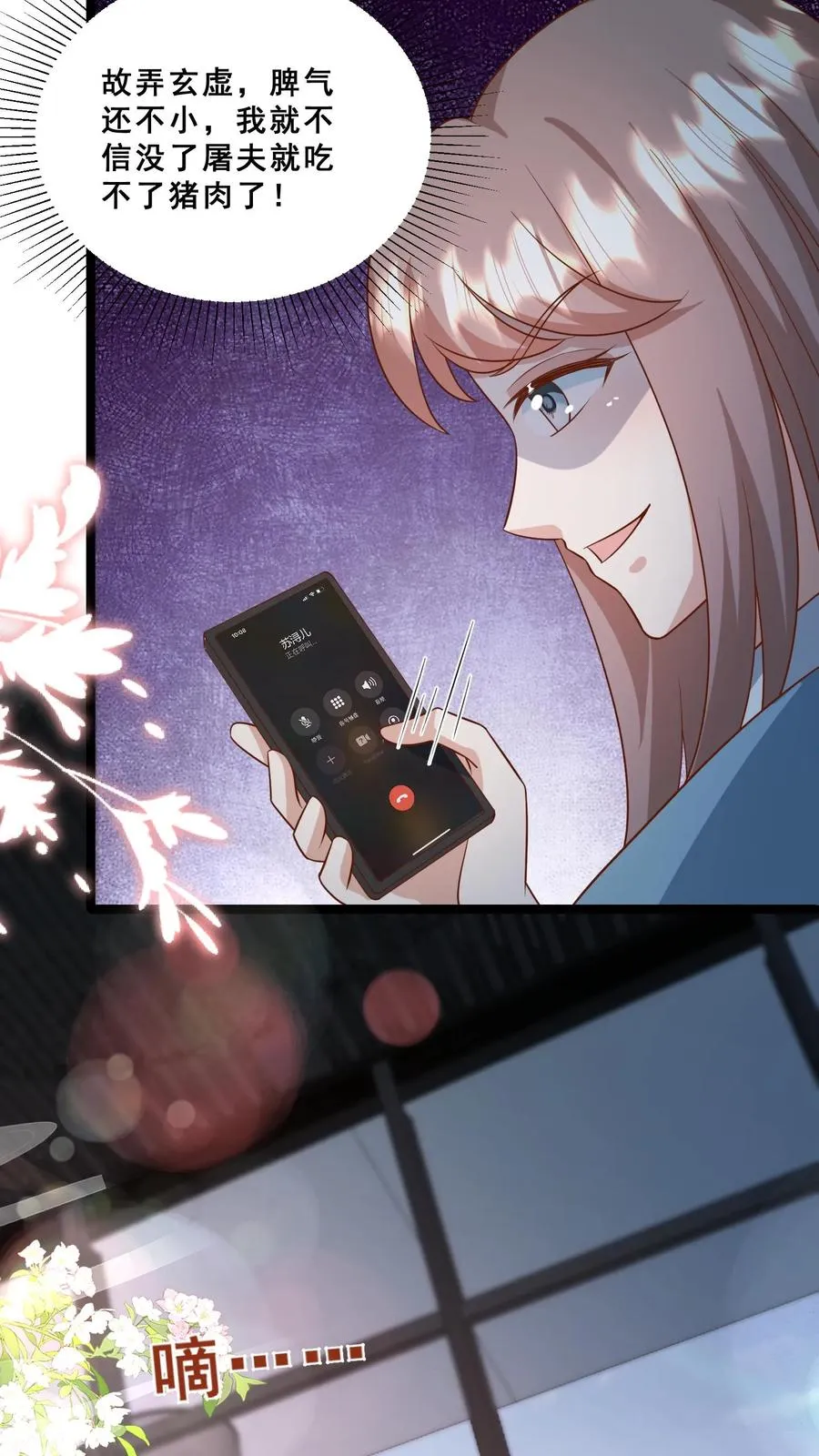 第113话 就不治你 第12页