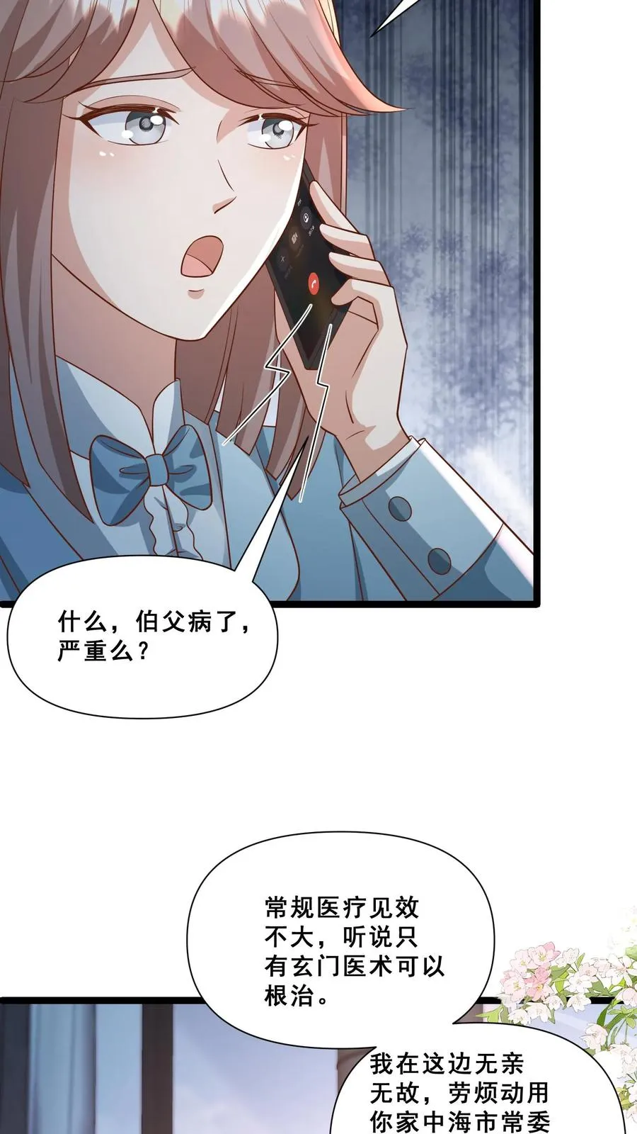第113话 就不治你 第14页