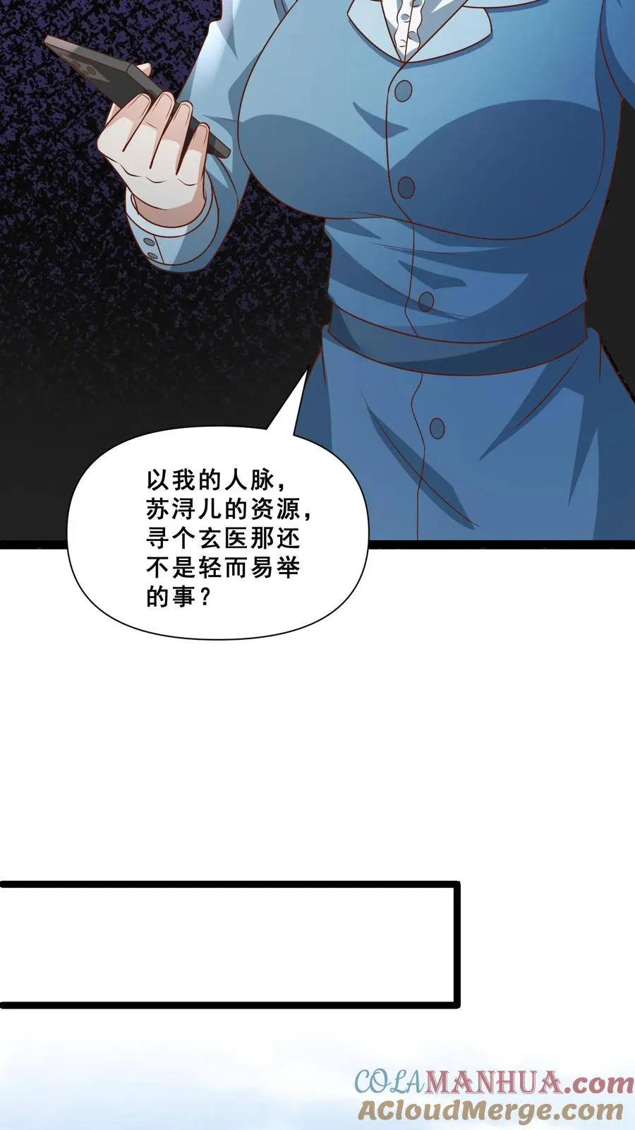 第113话 就不治你 第17页