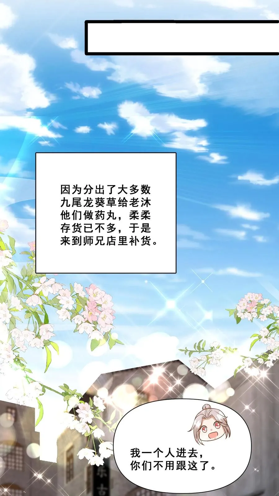 第113话 就不治你 第18页
