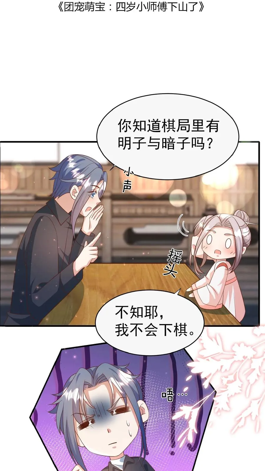 第114话 买买买！有钱任性 第2页