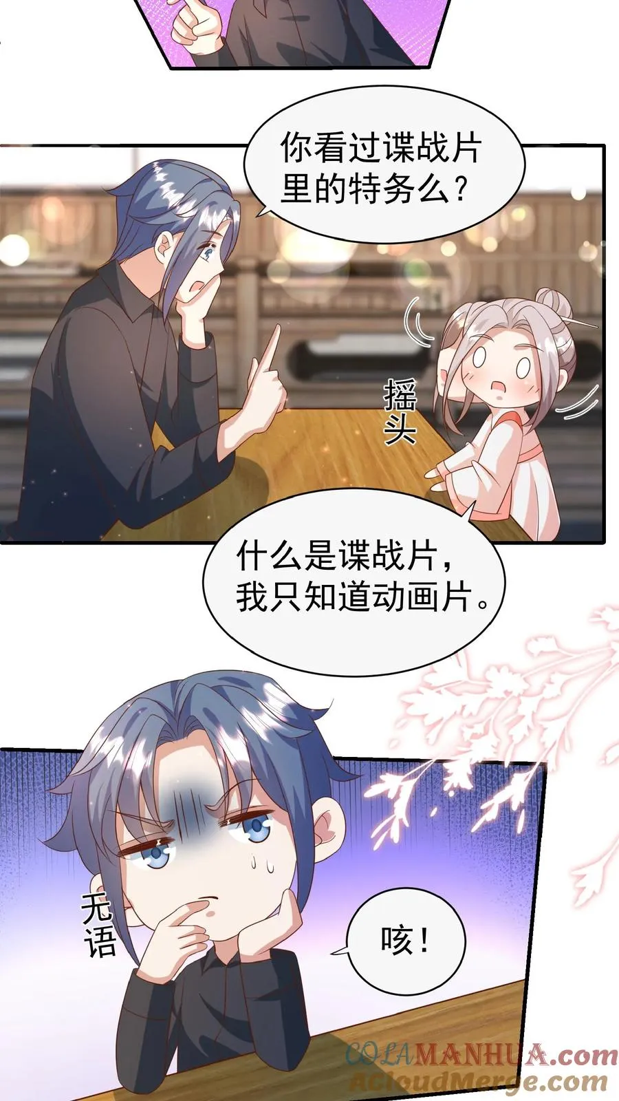 第114话 买买买！有钱任性 第3页