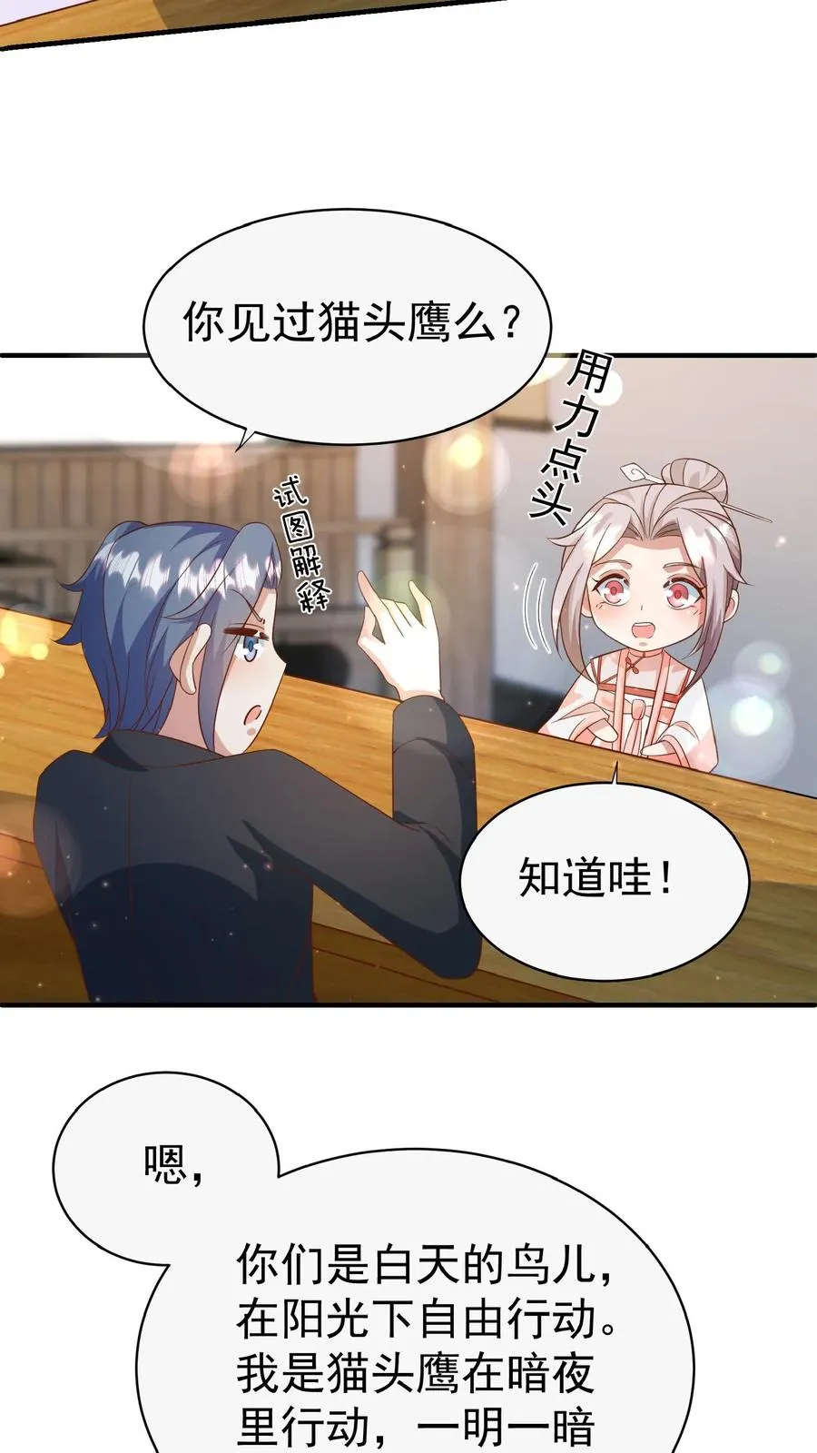 第114话 买买买！有钱任性 第4页