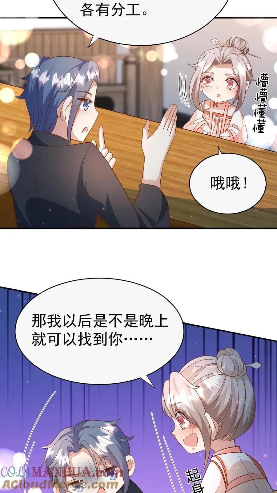 第114话 买买买！有钱任性 第5页