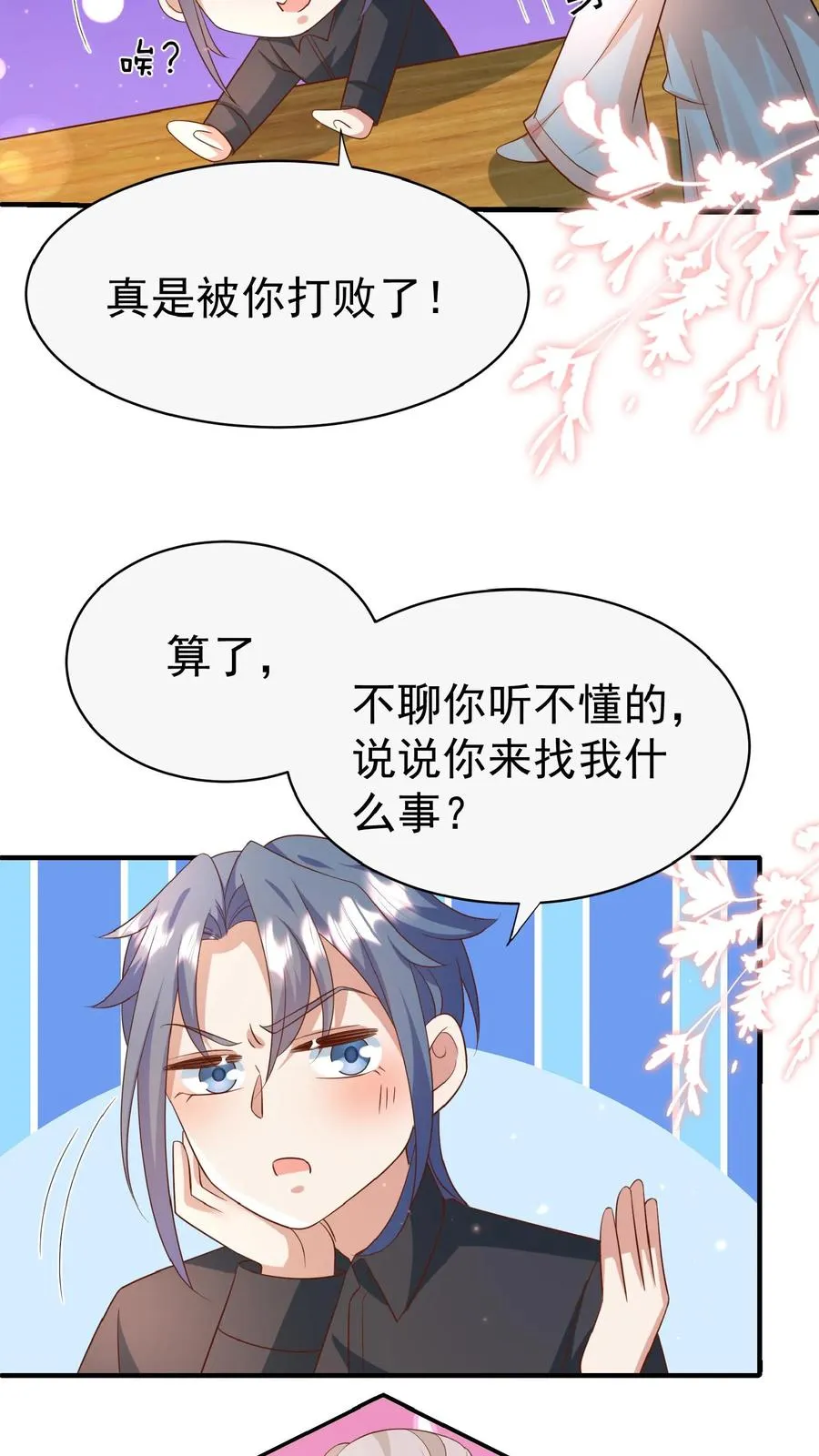 第114话 买买买！有钱任性 第6页