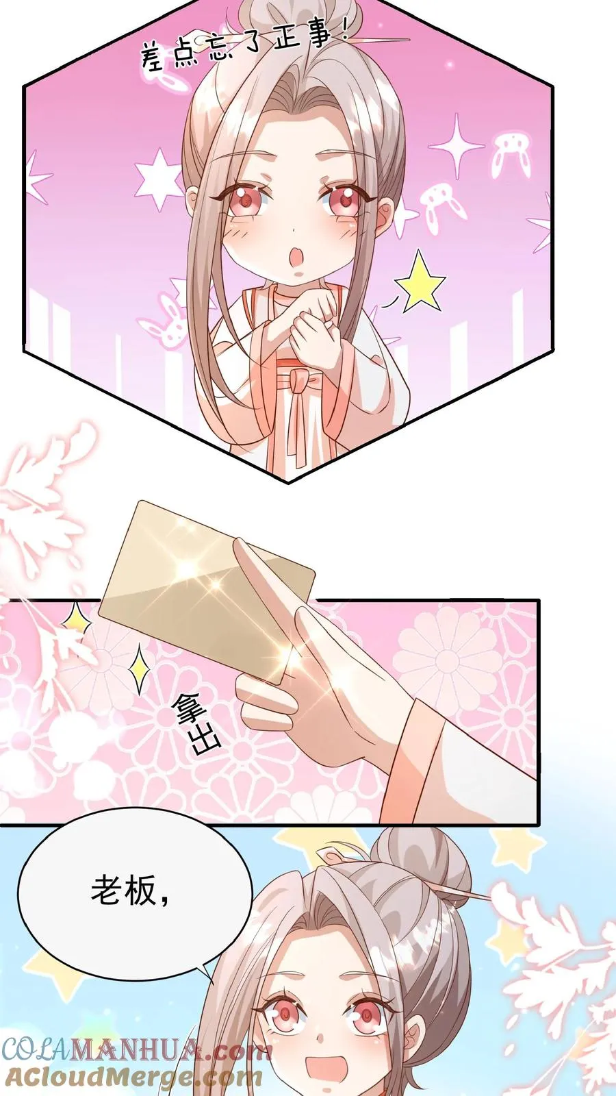 第114话 买买买！有钱任性 第7页