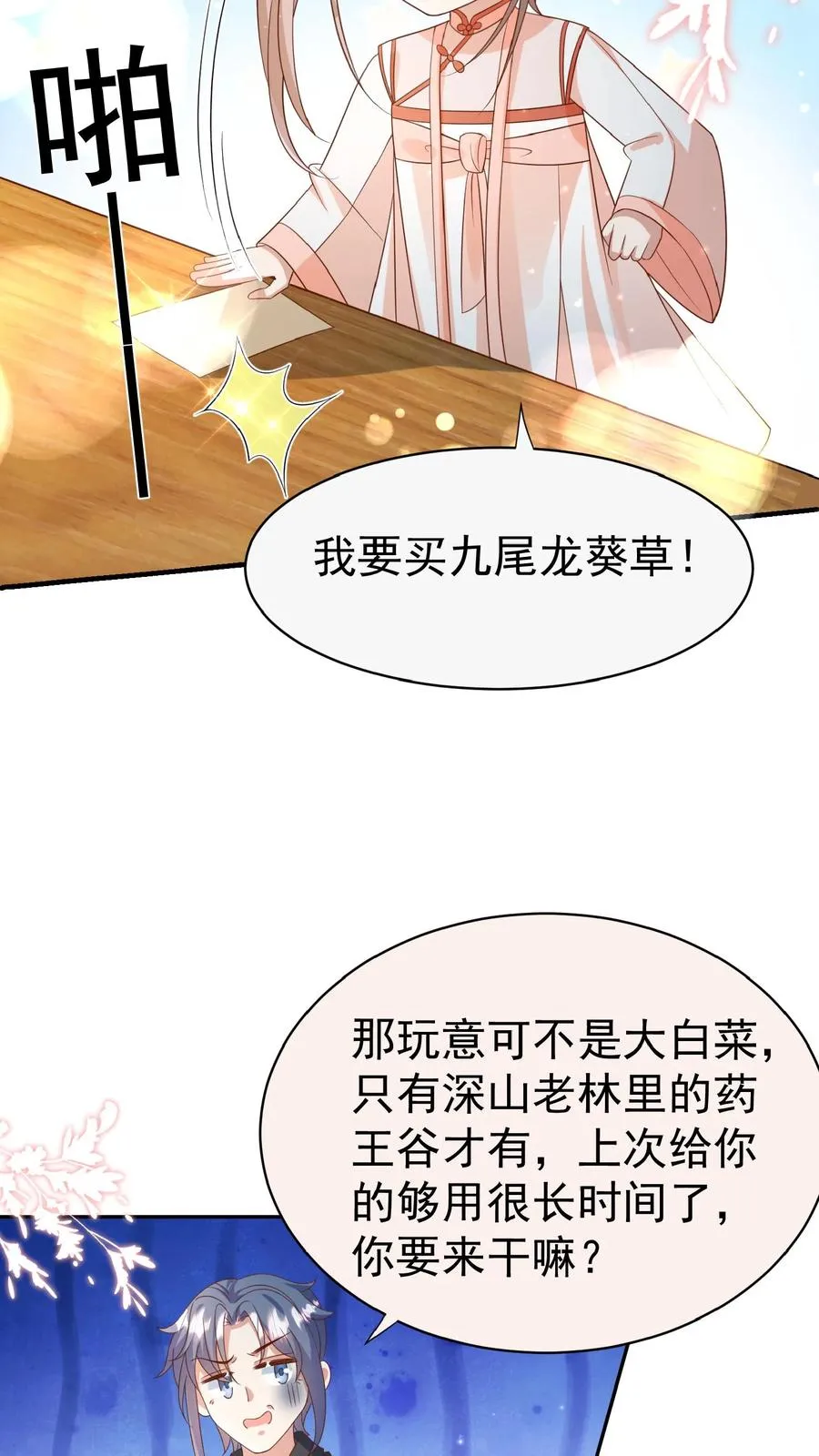 第114话 买买买！有钱任性 第8页