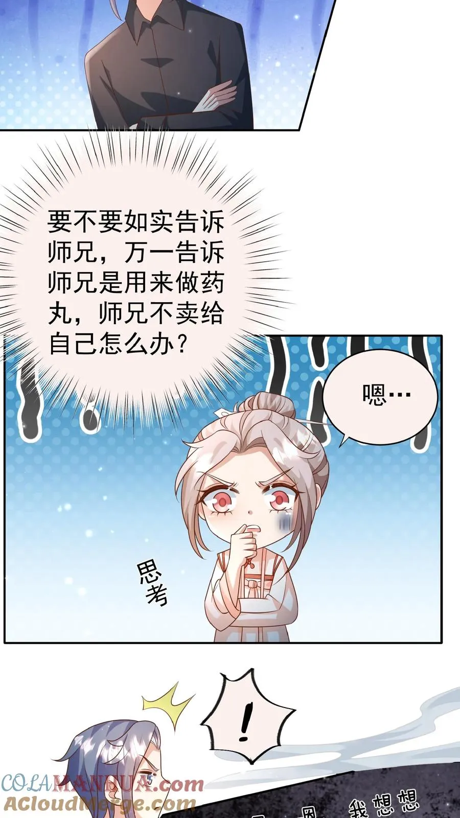 第114话 买买买！有钱任性 第9页