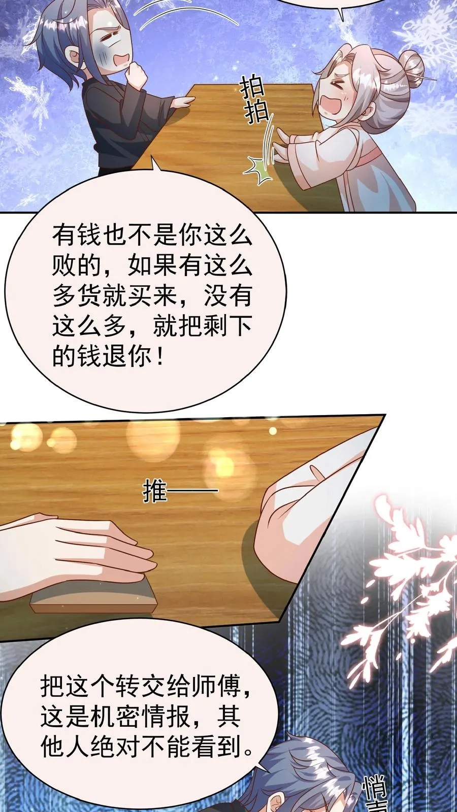 第114话 买买买！有钱任性 第12页