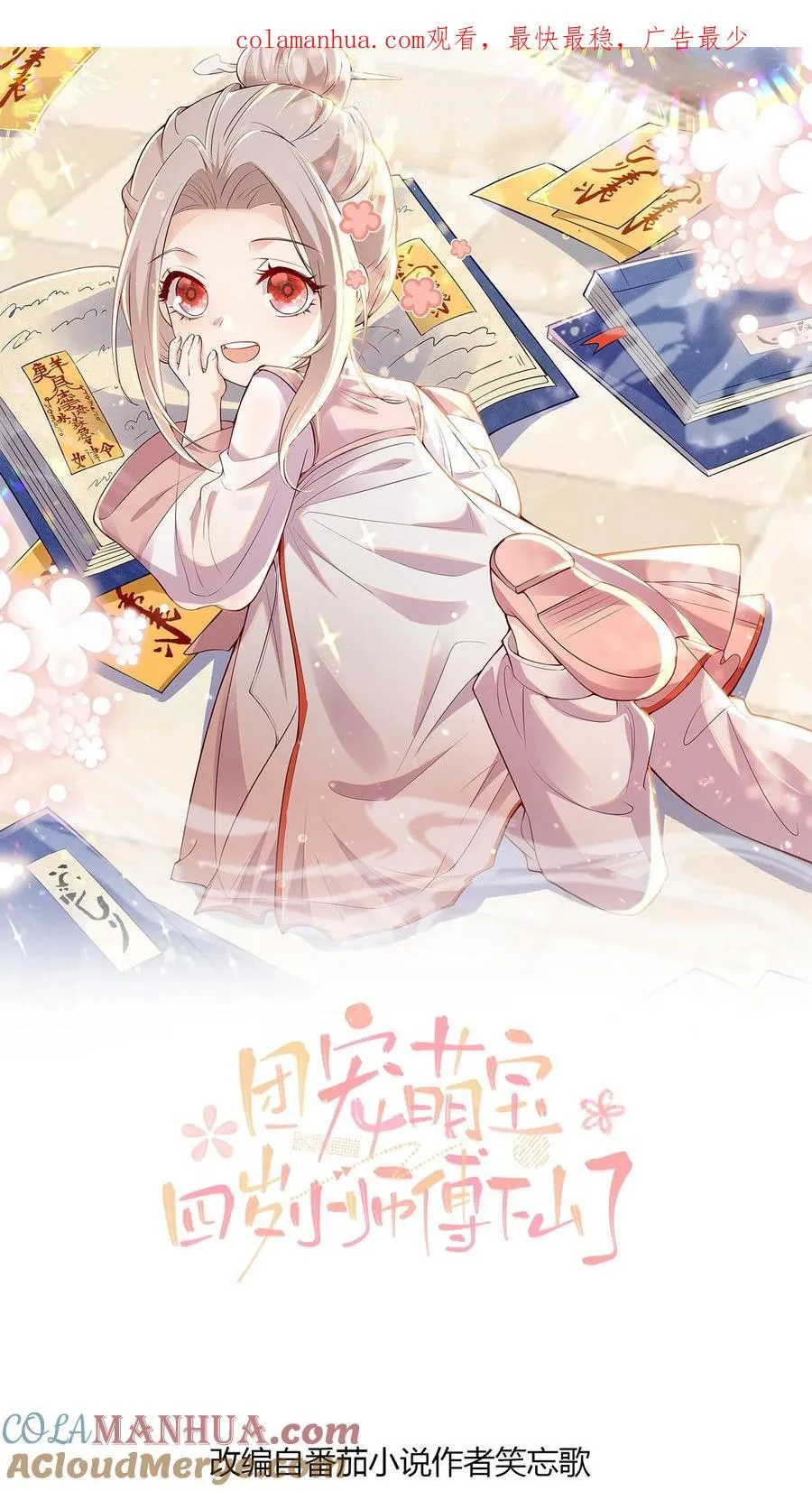 第115话 魔道门卧底 第1页