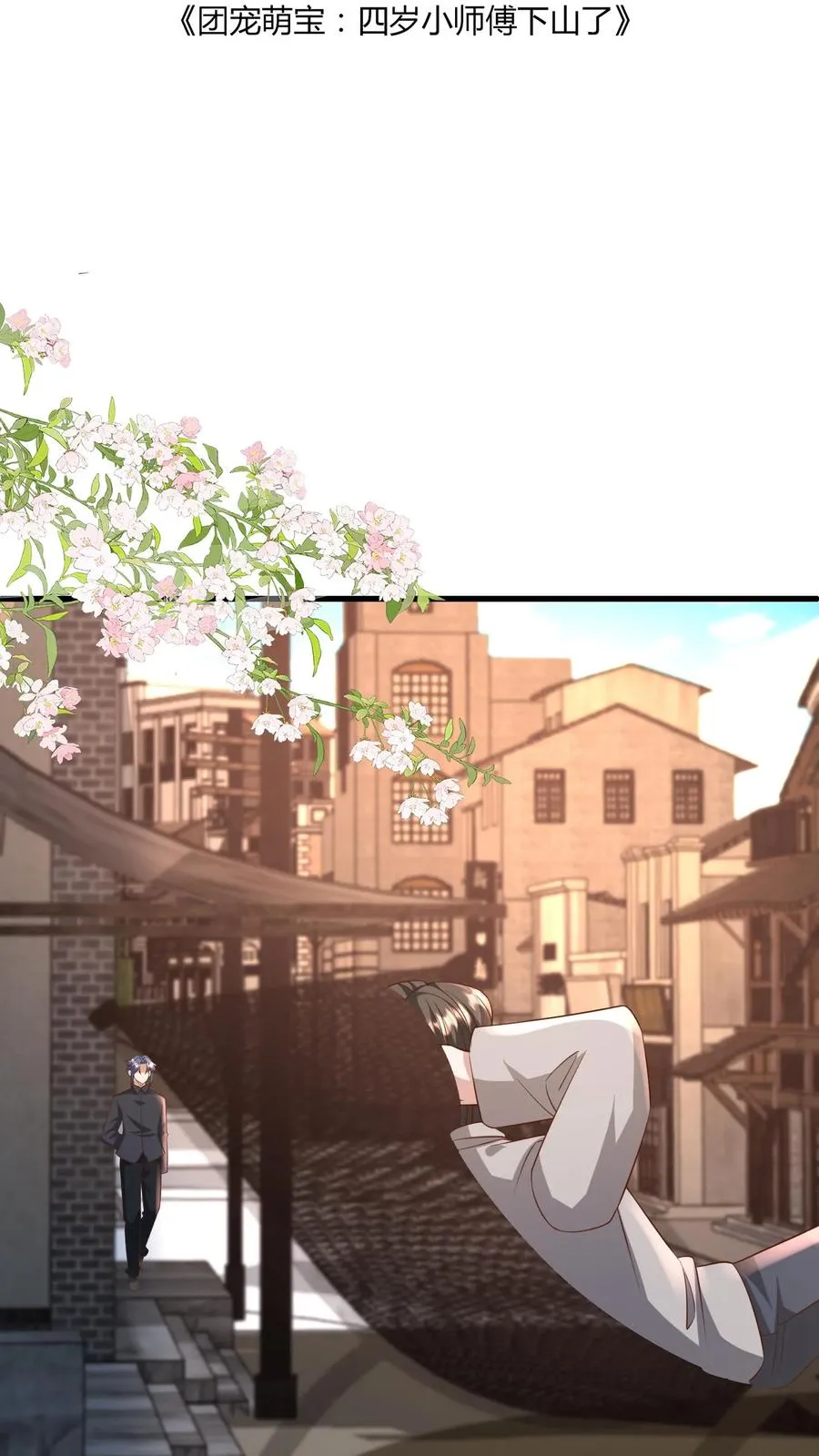 第115话 魔道门卧底 第2页