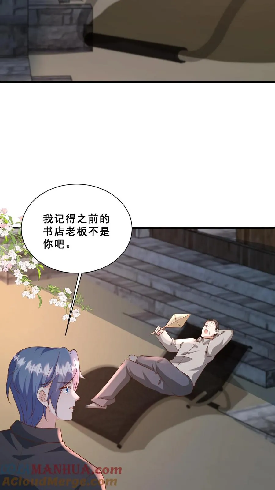 第115话 魔道门卧底 第3页