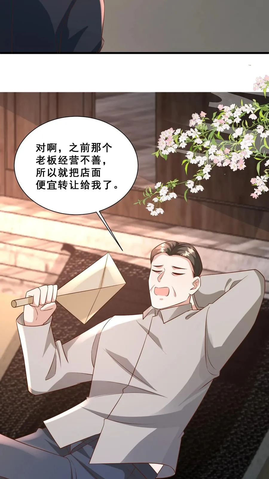 第115话 魔道门卧底 第4页