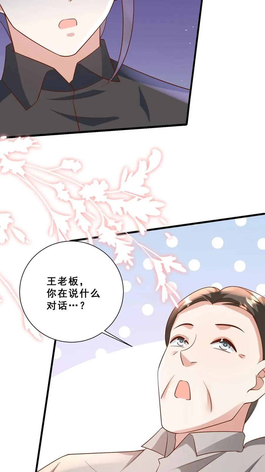 第115话 魔道门卧底 第6页