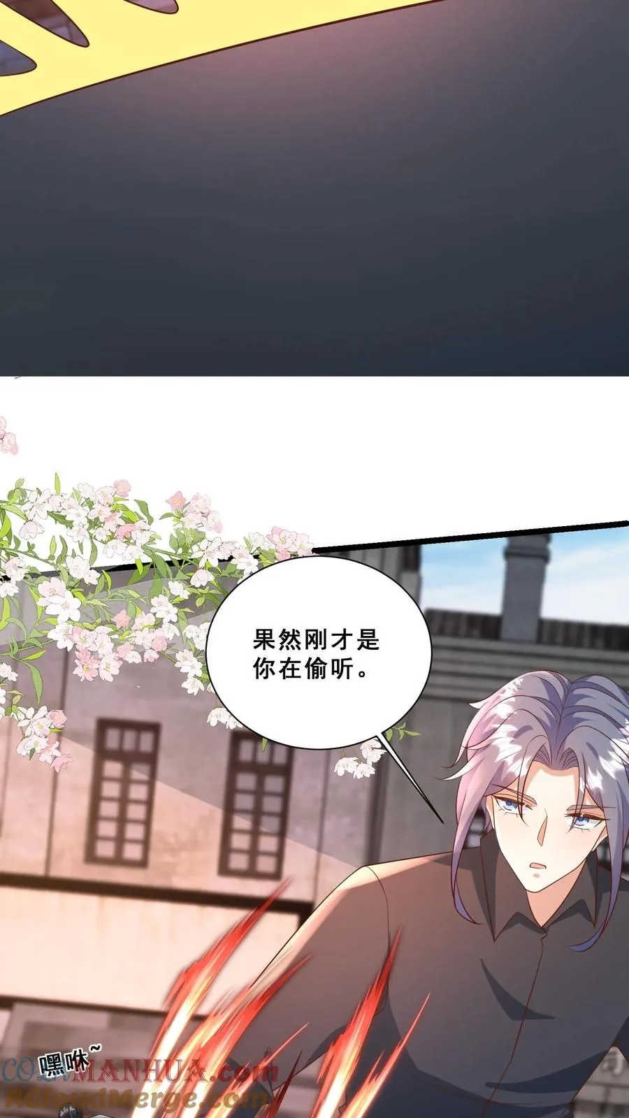 第115话 魔道门卧底 第9页