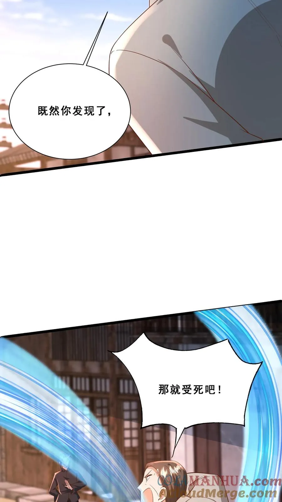 第115话 魔道门卧底 第11页
