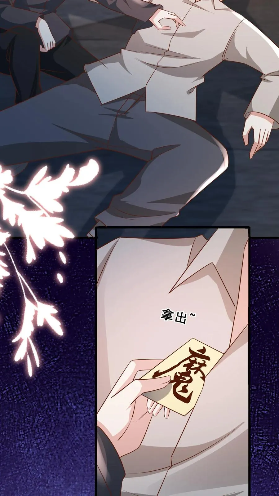 第115话 魔道门卧底 第18页