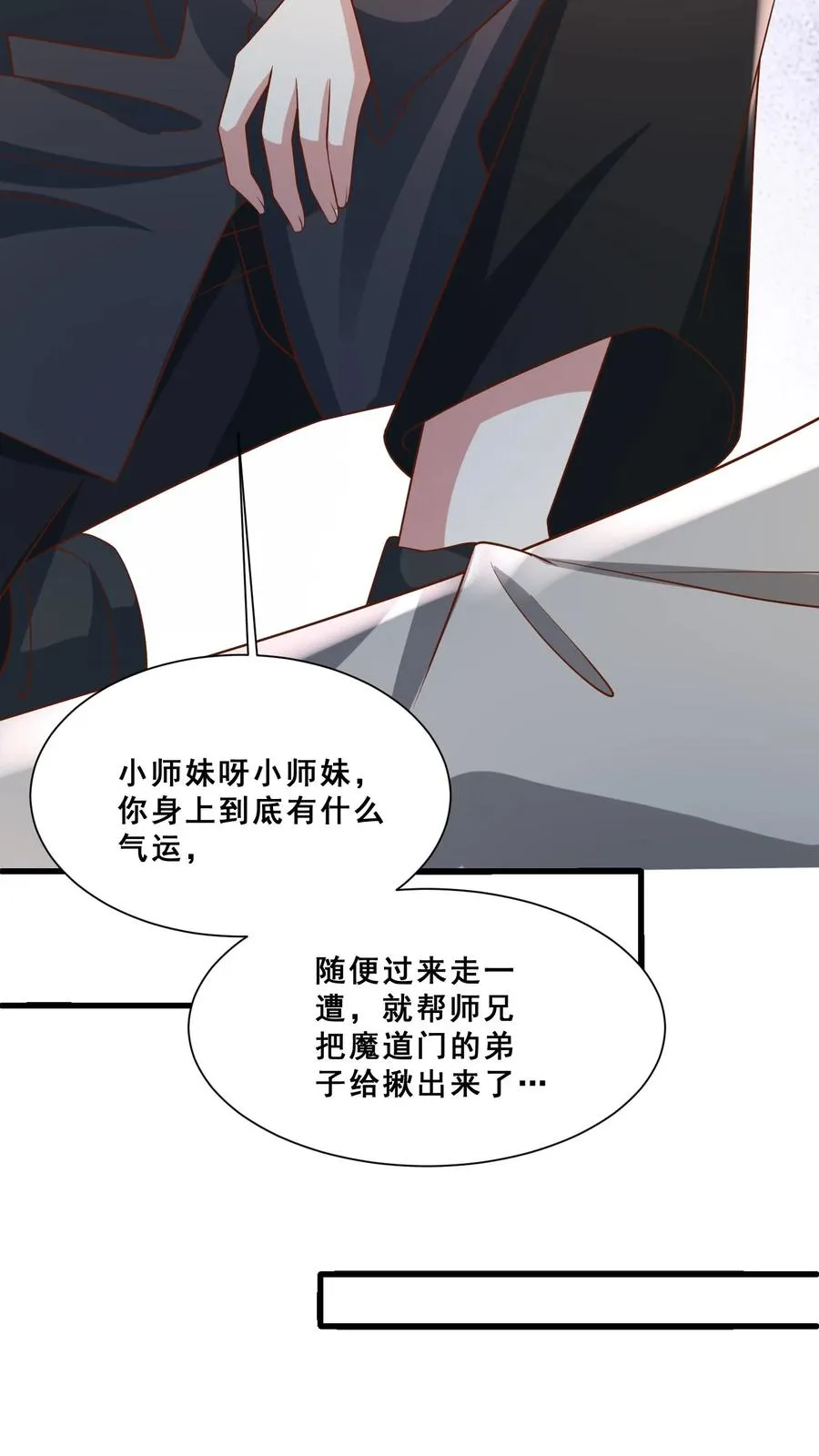 第115话 魔道门卧底 第20页