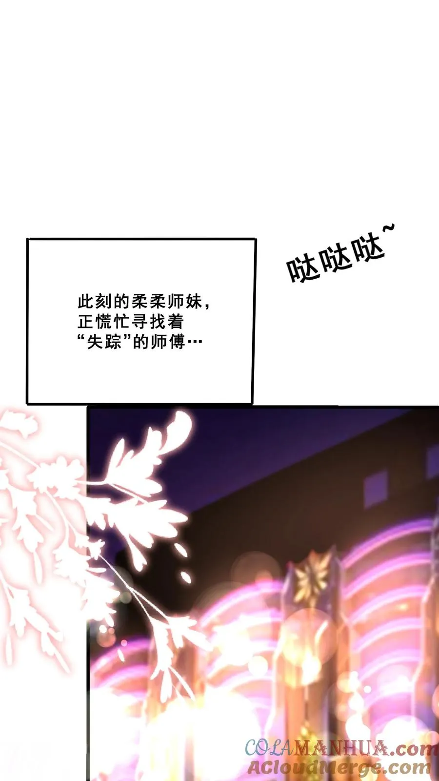 第115话 魔道门卧底 第21页