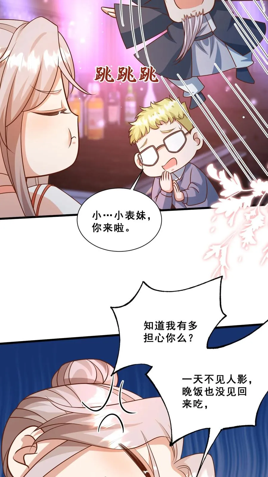 第115话 魔道门卧底 第28页