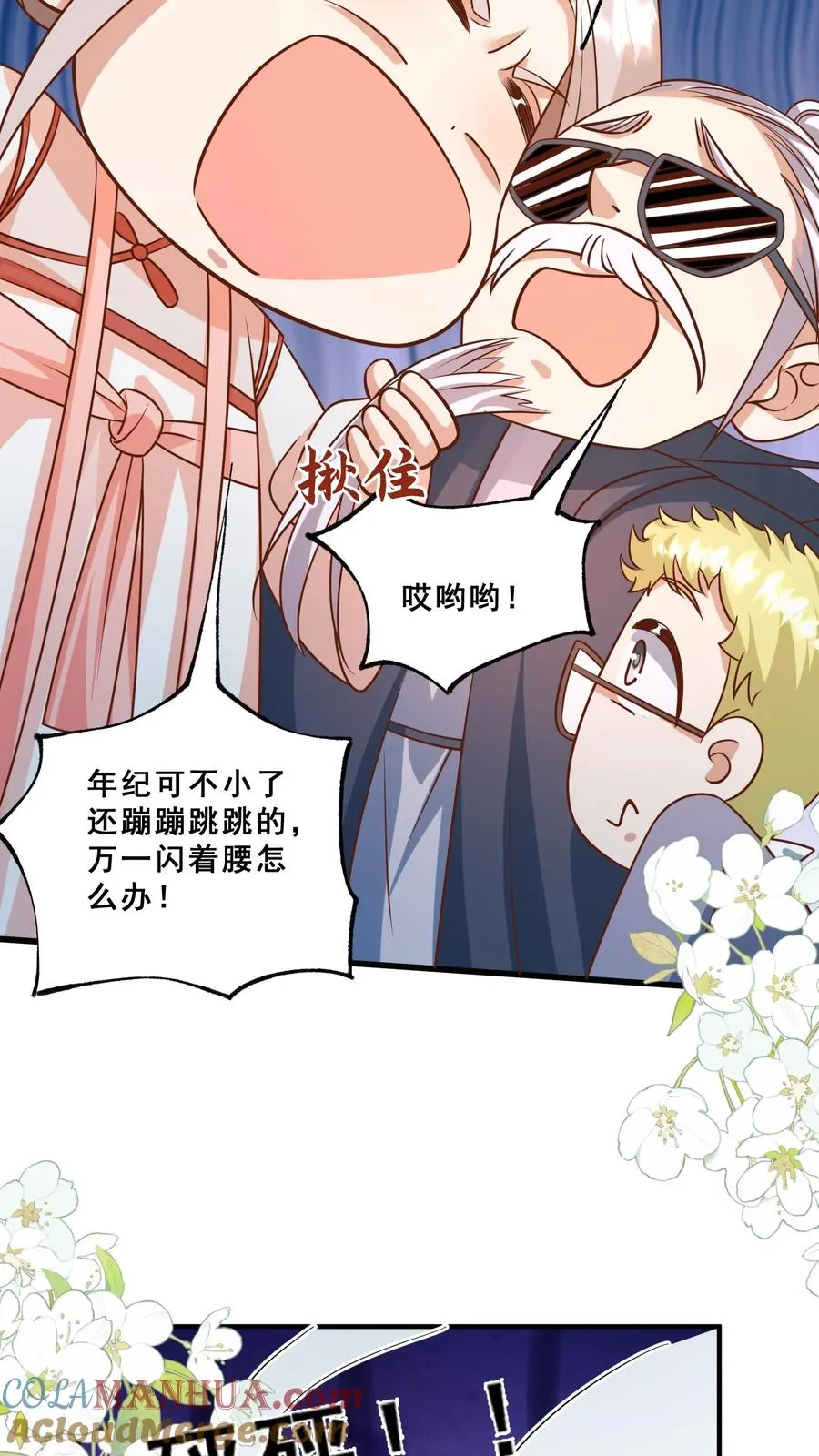 第115话 魔道门卧底 第29页