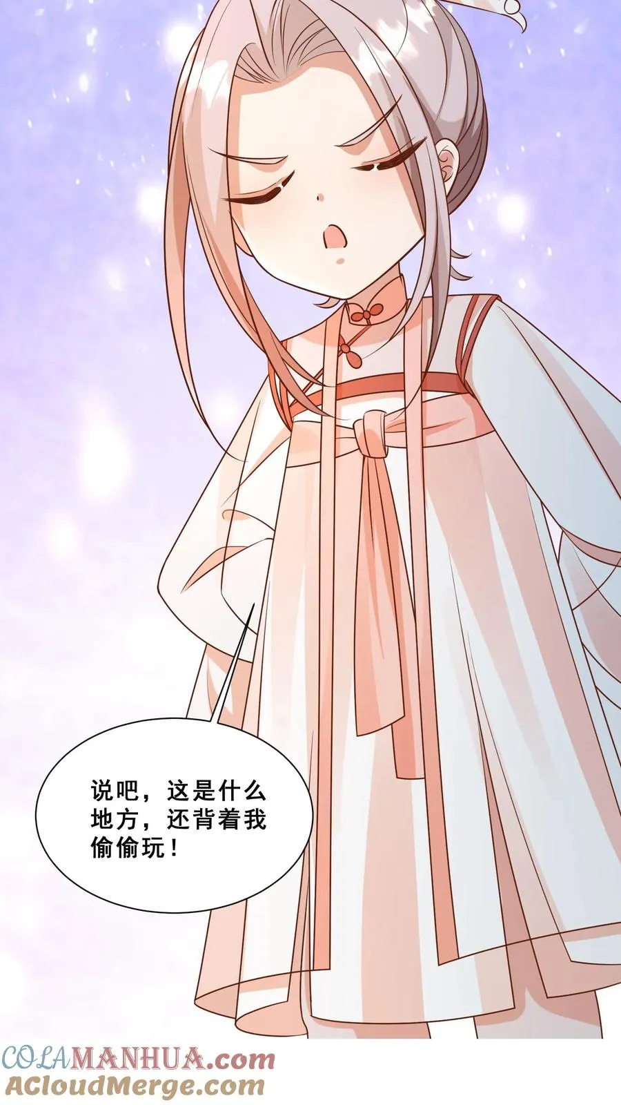 第115话 魔道门卧底 第31页