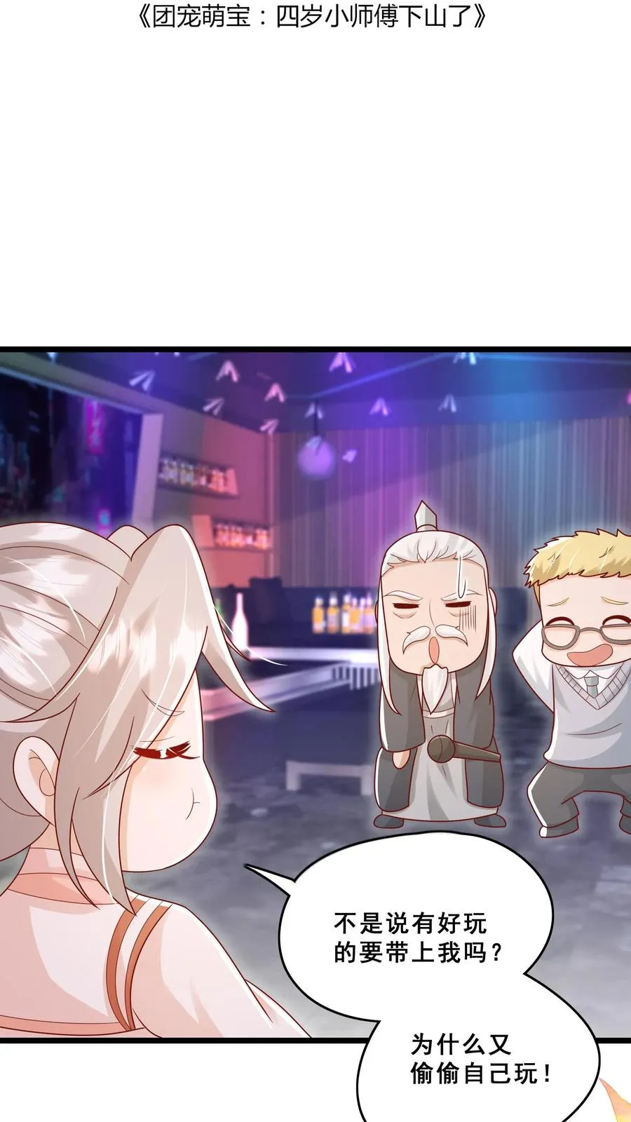 第116话 小兔子乖乖 第2页