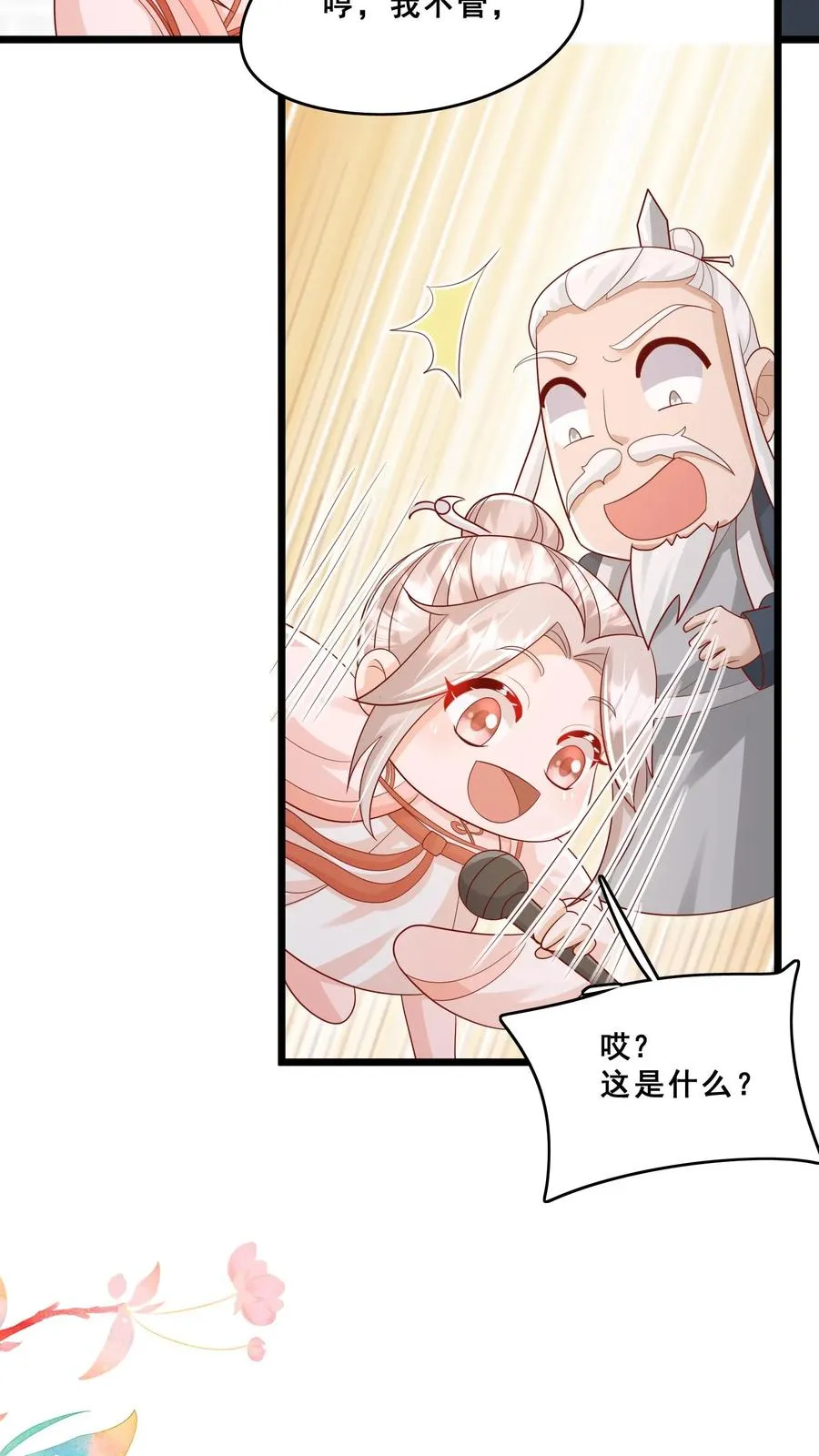 第116话 小兔子乖乖 第4页