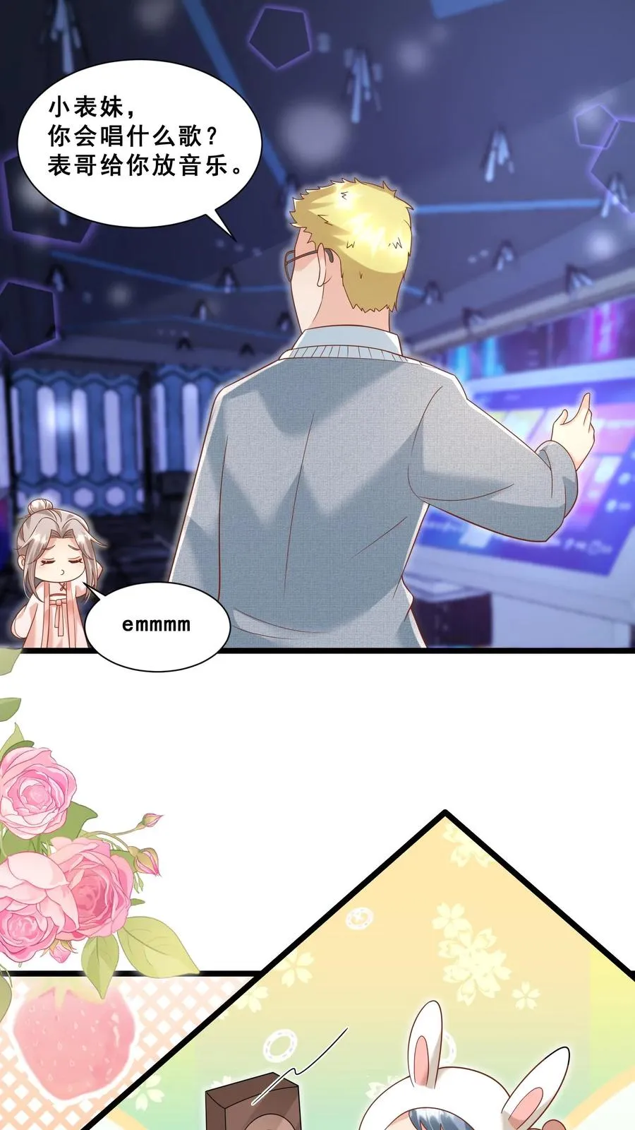 第116话 小兔子乖乖 第8页