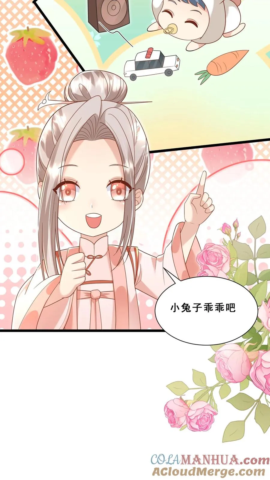 第116话 小兔子乖乖 第9页