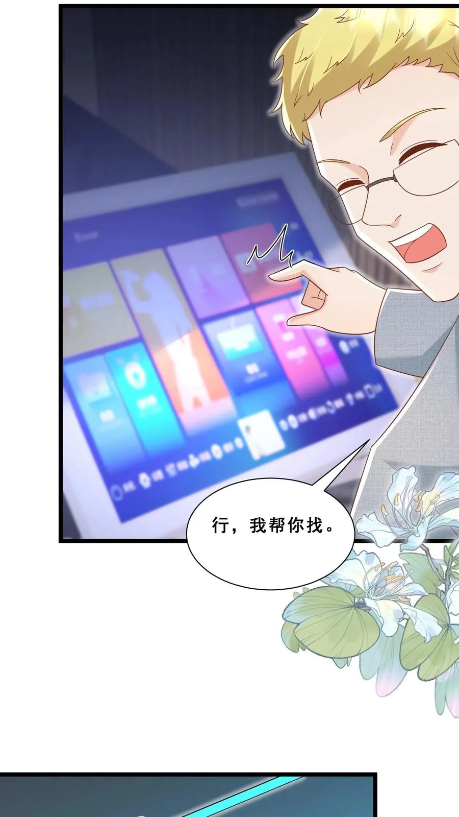 第116话 小兔子乖乖 第10页
