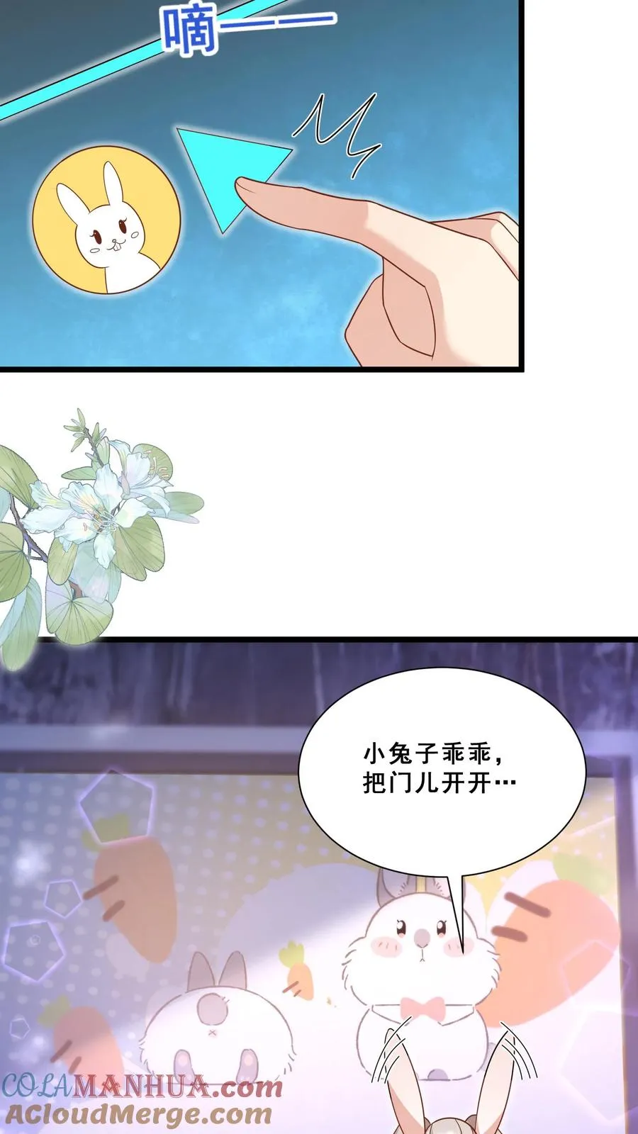 第116话 小兔子乖乖 第11页