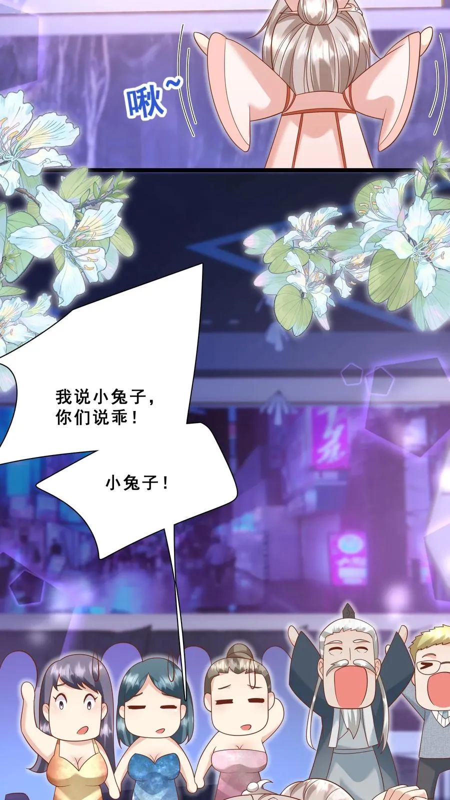 第116话 小兔子乖乖 第12页