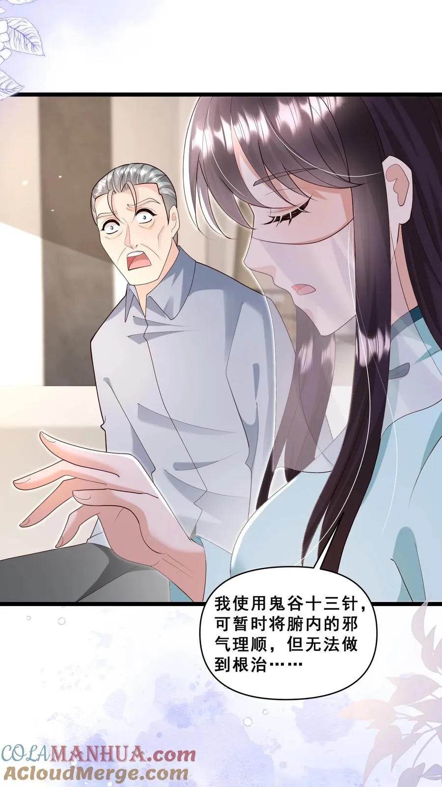 第116话 小兔子乖乖 第25页