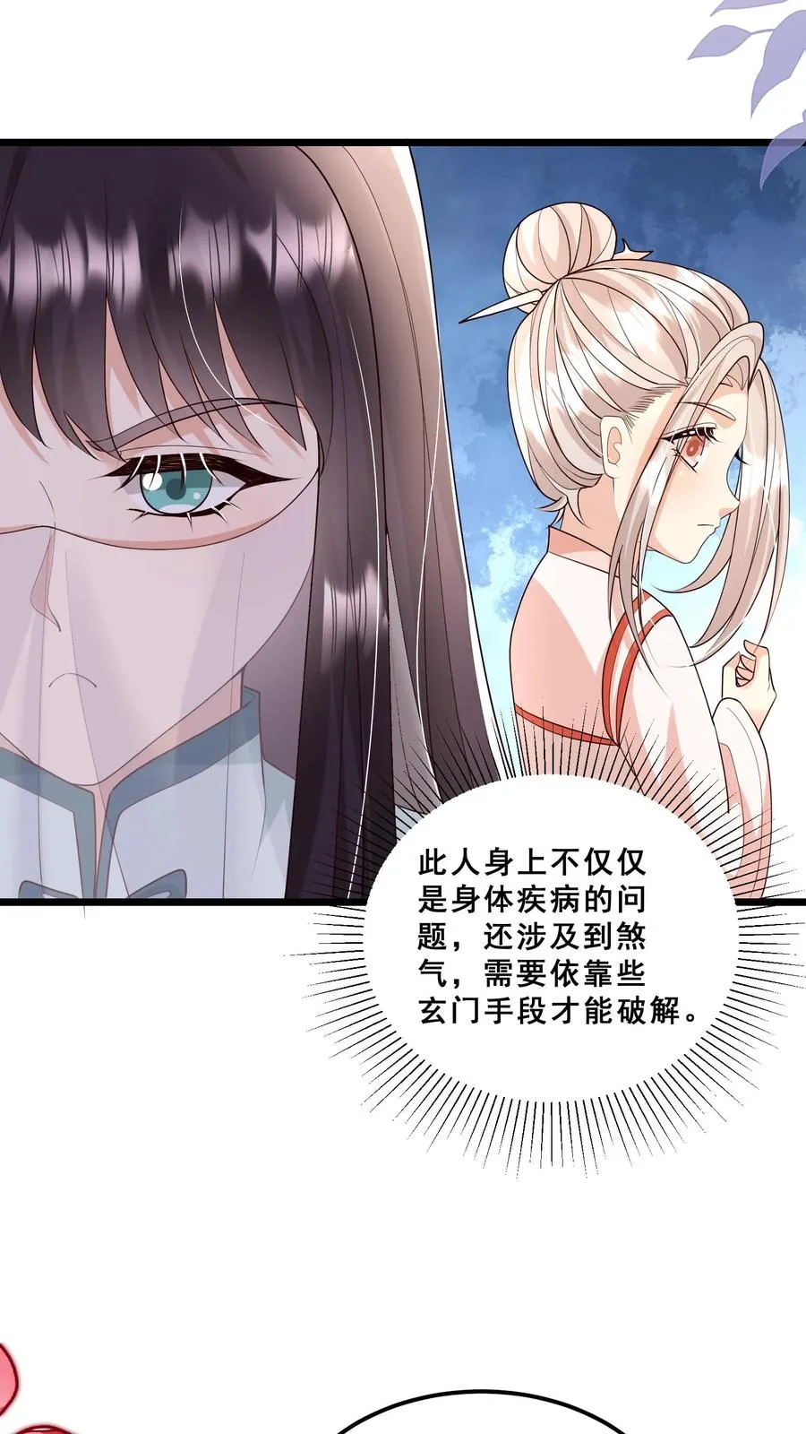 第116话 小兔子乖乖 第28页