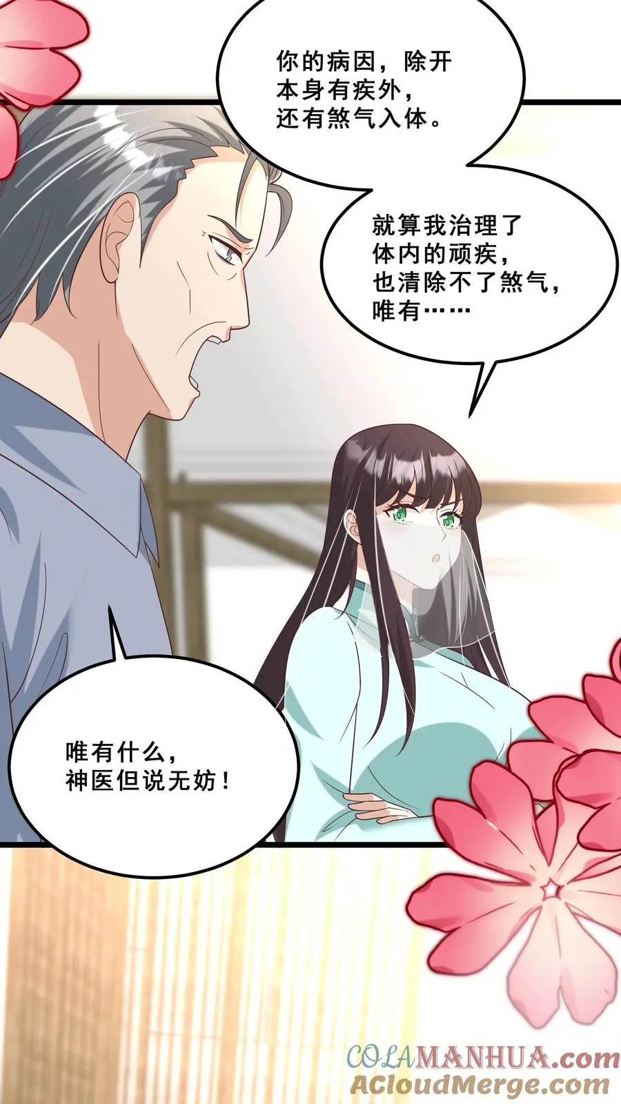 第116话 小兔子乖乖 第29页