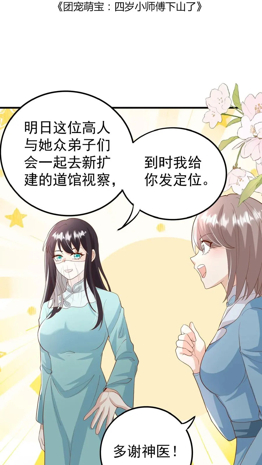 第117话 转来转去还是你 第2页