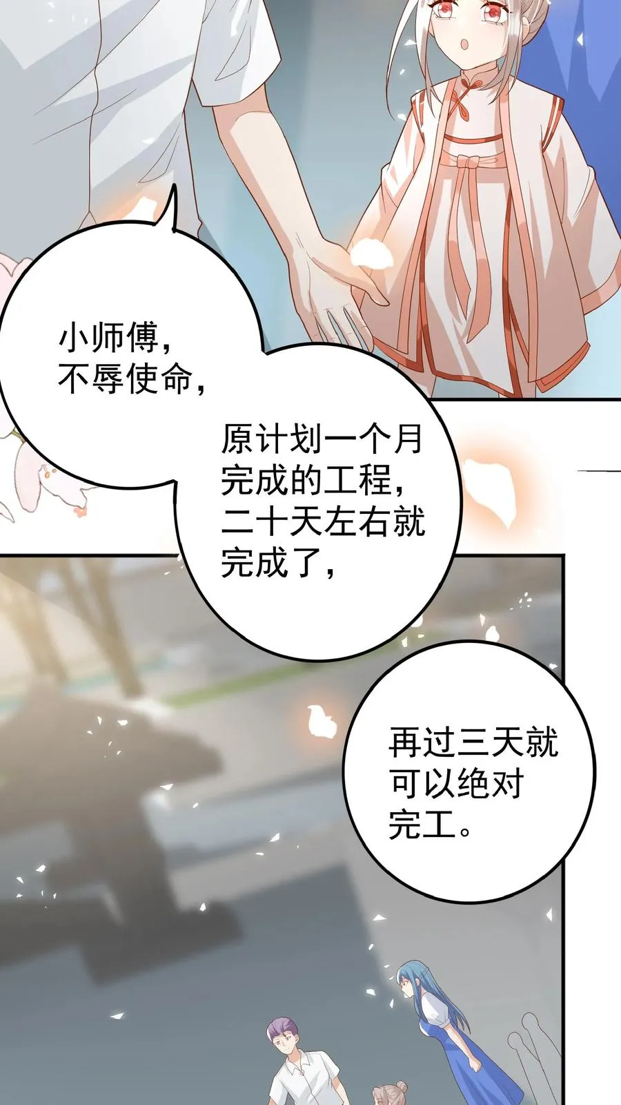 第117话 转来转去还是你 第4页