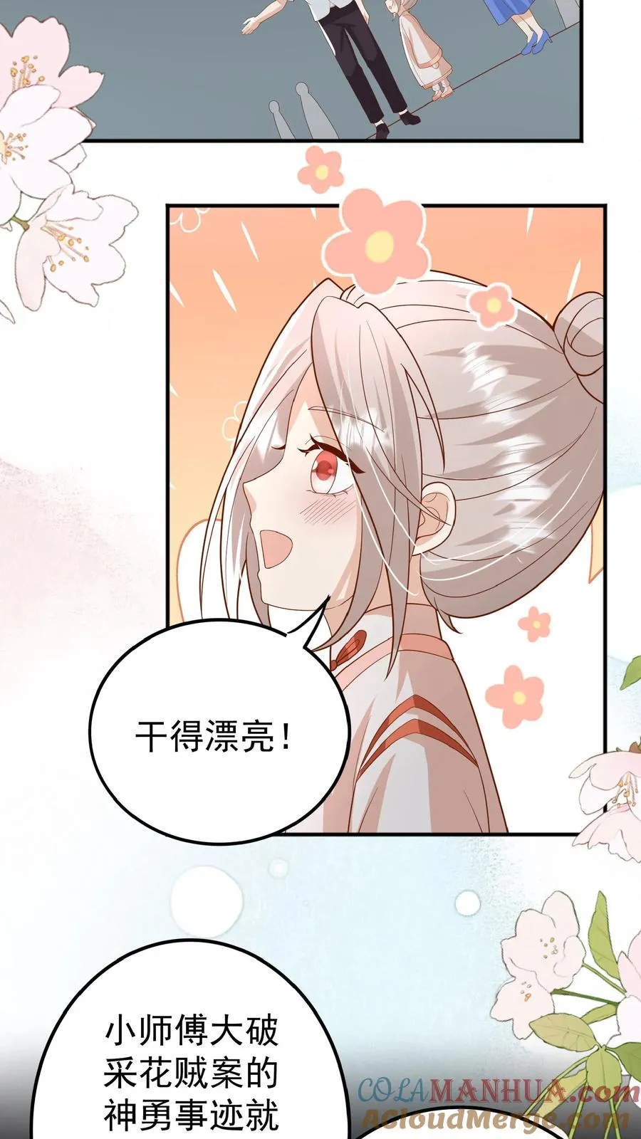 第117话 转来转去还是你 第5页