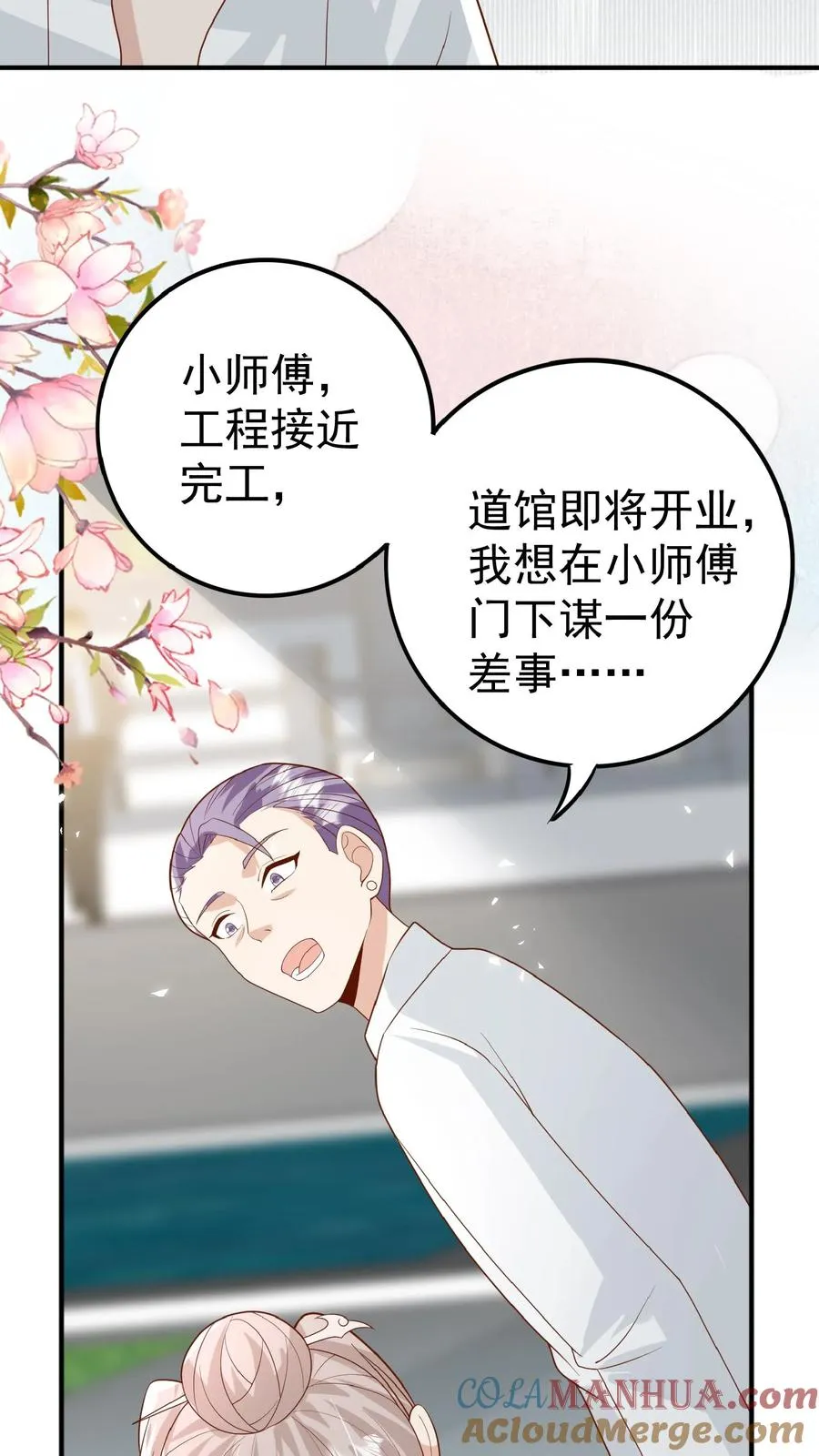 第117话 转来转去还是你 第7页
