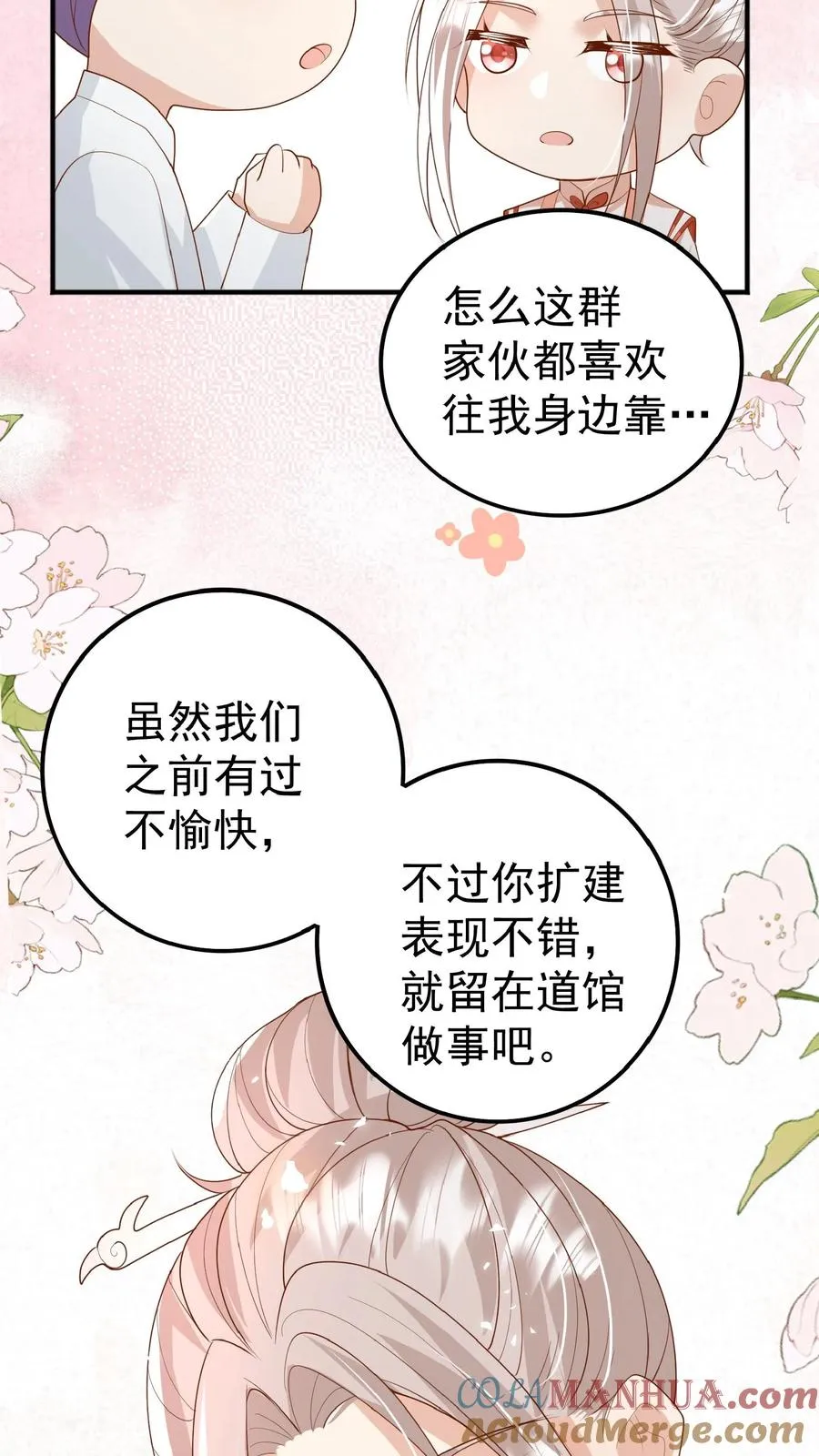 第117话 转来转去还是你 第9页