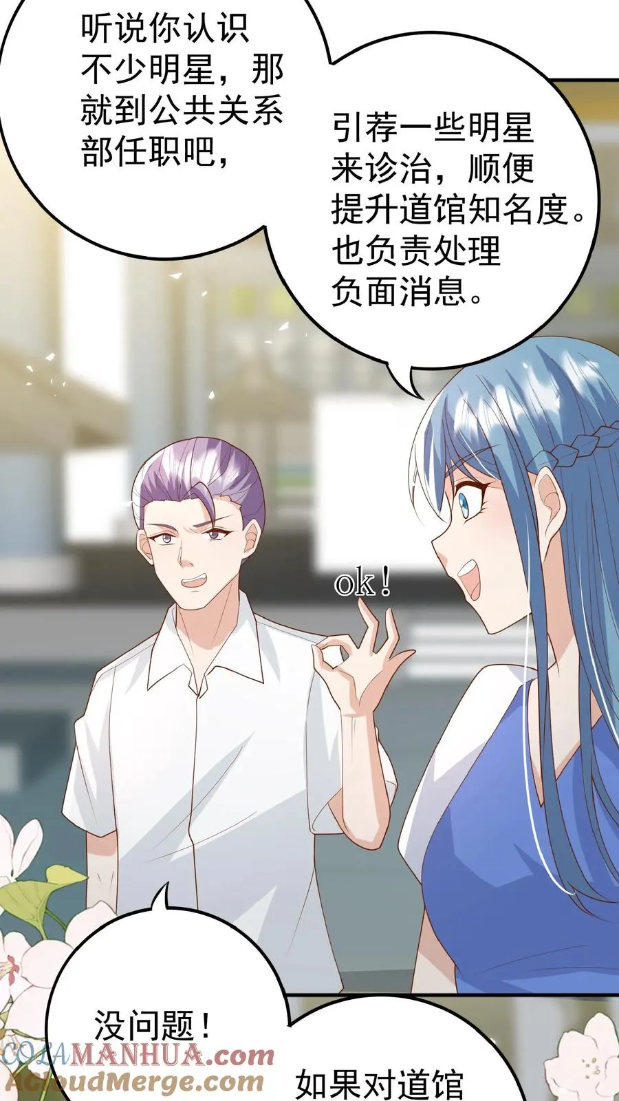 第117话 转来转去还是你 第11页