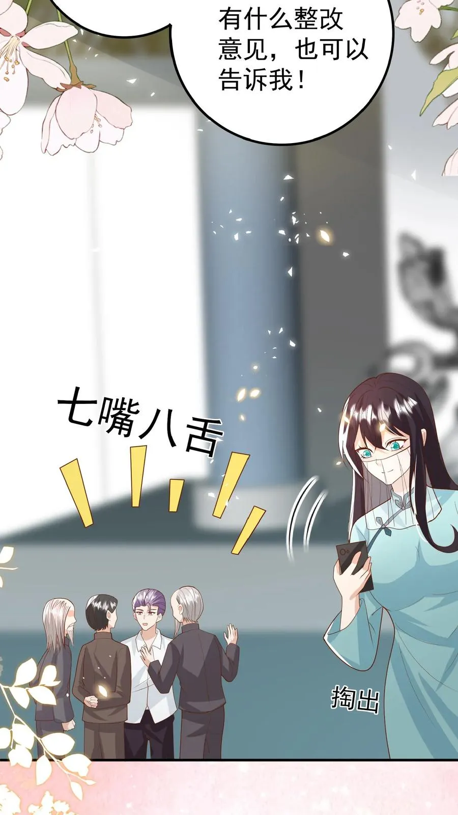 第117话 转来转去还是你 第12页