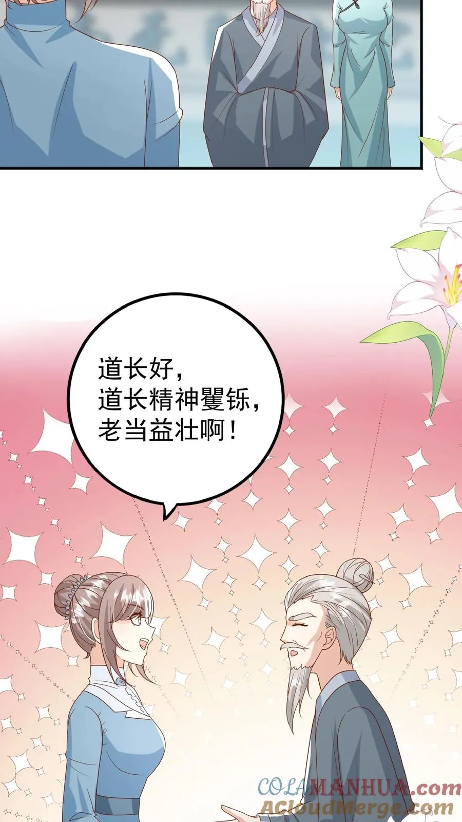 第117话 转来转去还是你 第17页