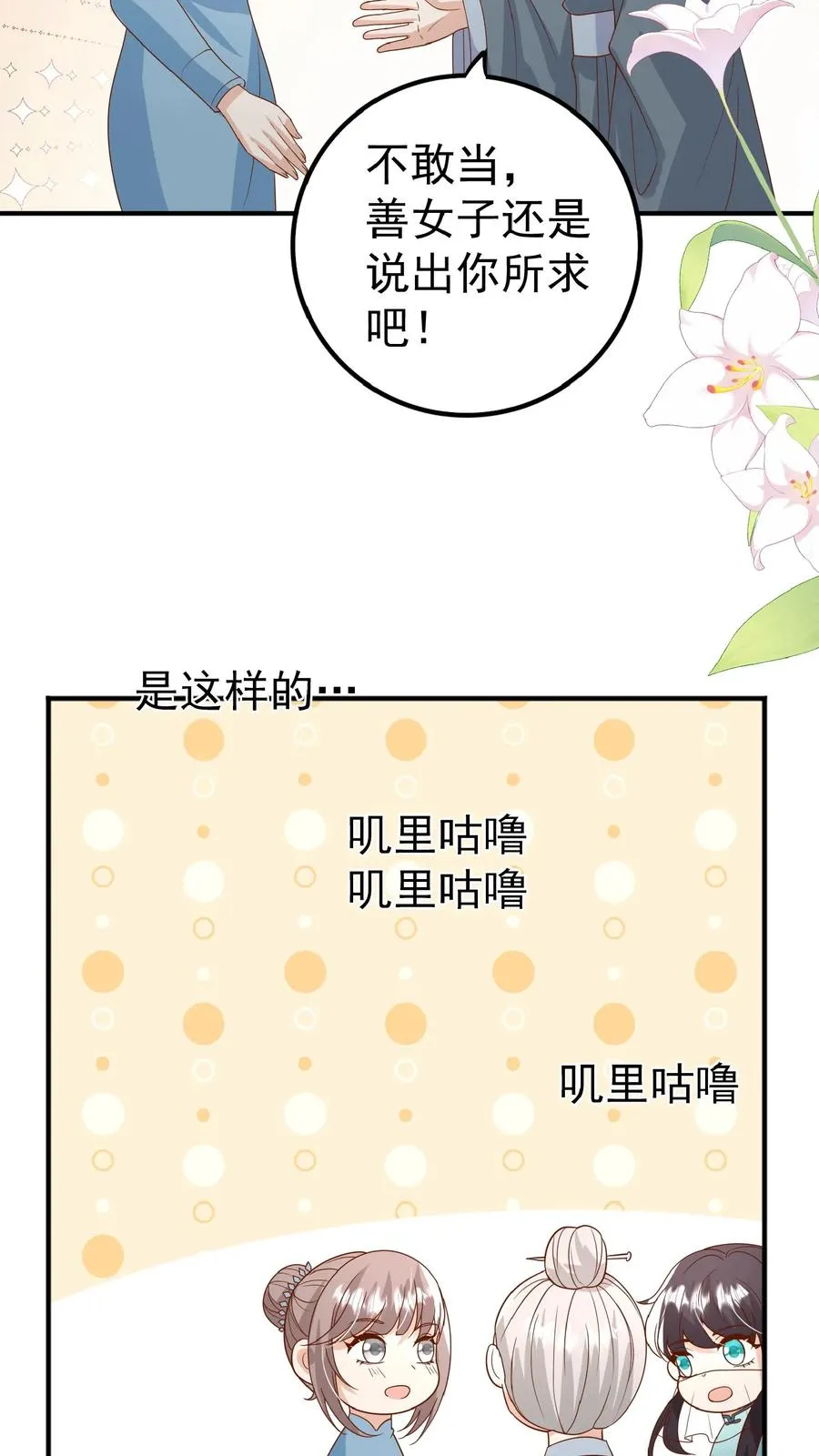 第117话 转来转去还是你 第18页