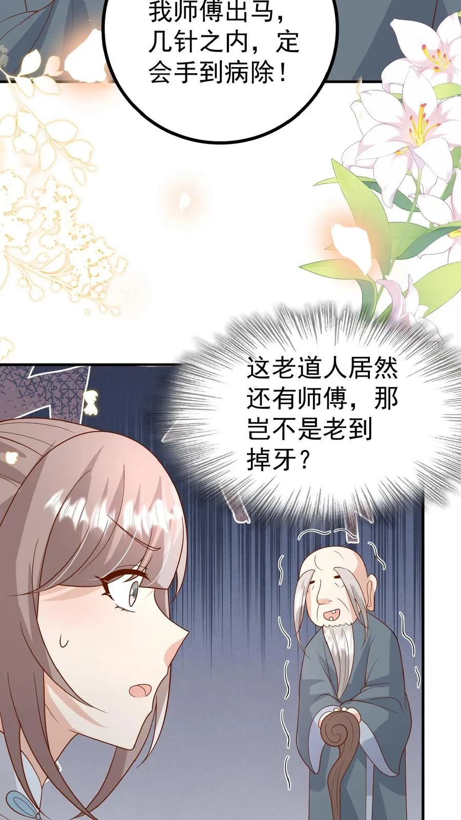 第117话 转来转去还是你 第20页
